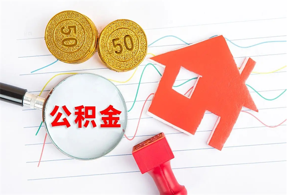 攸县贵阳公积金怎么提取出来（贵阳的公积金怎么提取）